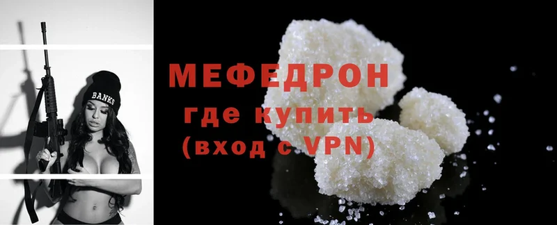 MEGA ссылки  даркнет сайт  Данилов  Мефедрон mephedrone 